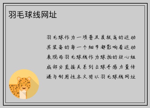 羽毛球线网址