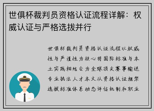 世俱杯裁判员资格认证流程详解：权威认证与严格选拔并行